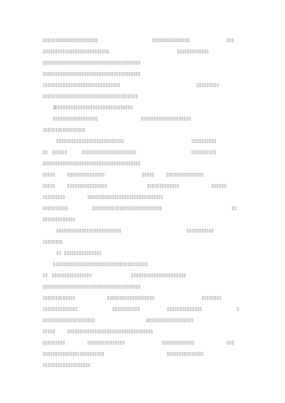 实行建管分离的利弊关系_第2页