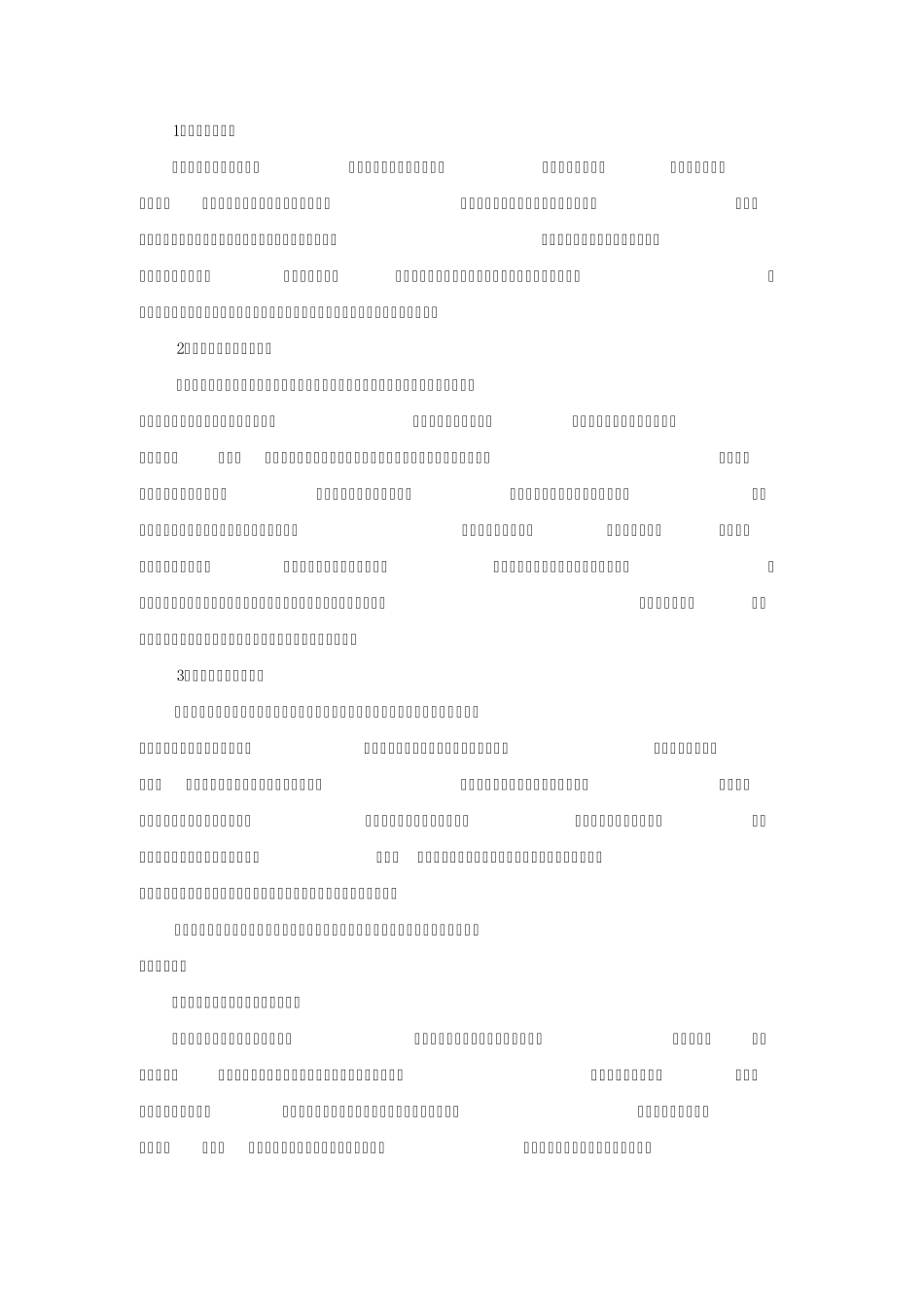 实行建管分离的利弊关系_第3页