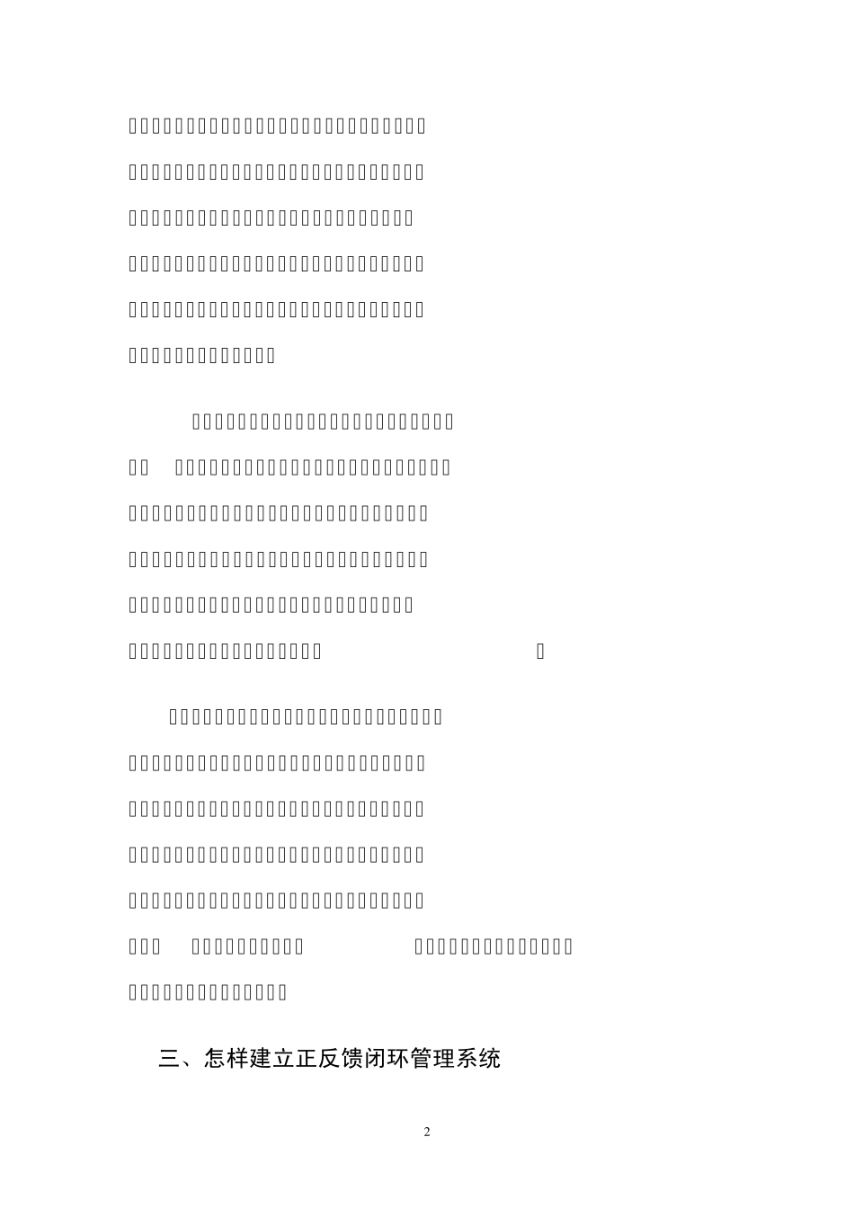 实行闭环管理提高国企管理水平_第2页