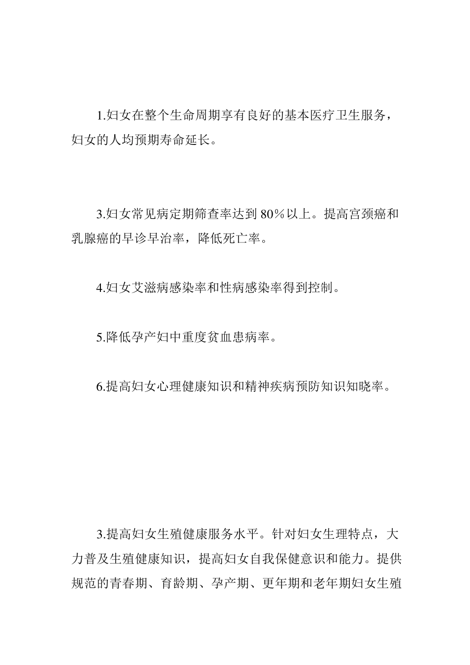 实行男女平等是国家的基本国策_第3页
