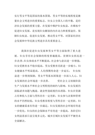 实行男女平等是国家的基本国策