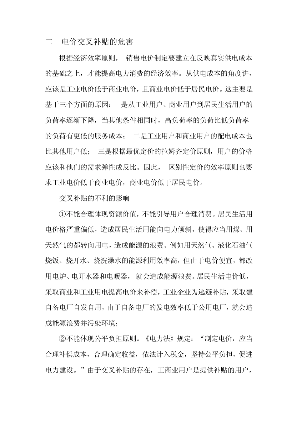 实行阶梯电价的必要性_第2页