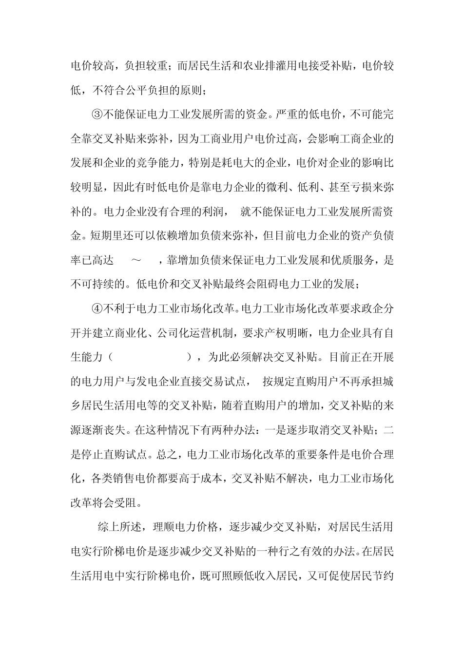 实行阶梯电价的必要性_第3页