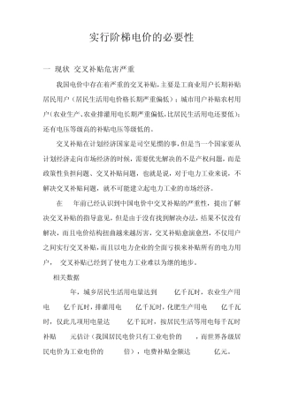实行阶梯电价的必要性