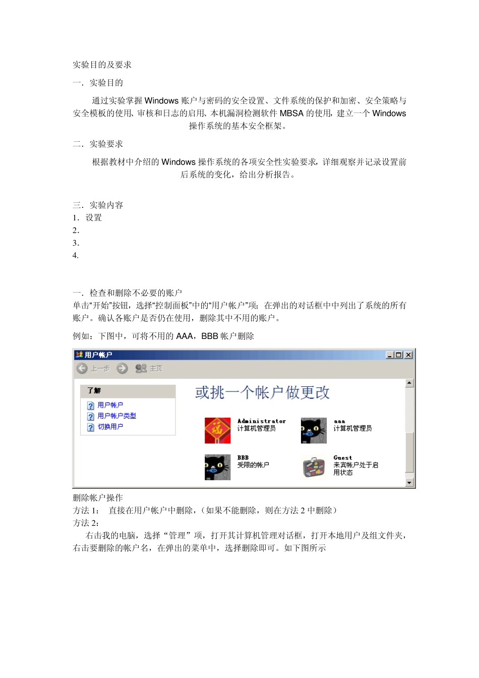实训01(WINDOWS操作系统安全策略)_第1页