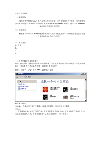 实训01(WINDOWS操作系统安全策略)