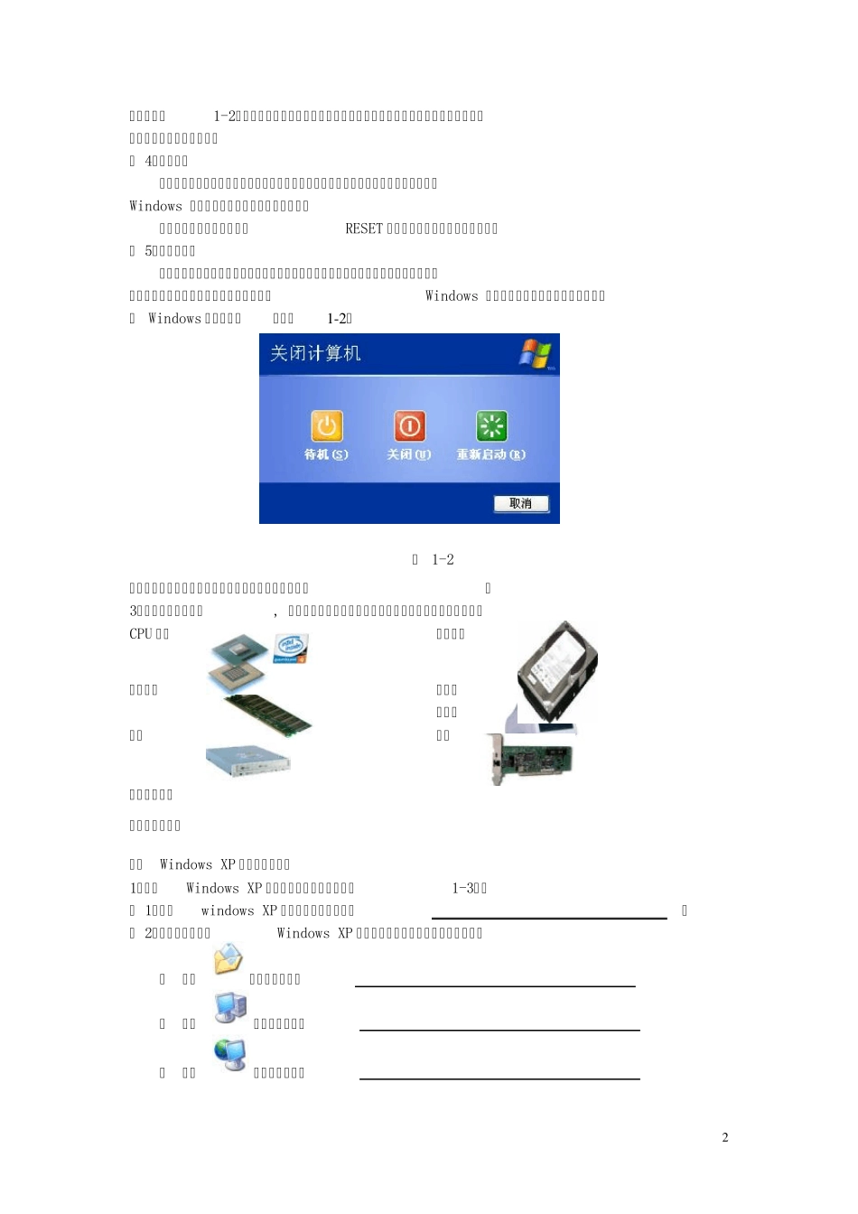 实训1WindowsXP桌面及窗口的组成5月3_第2页