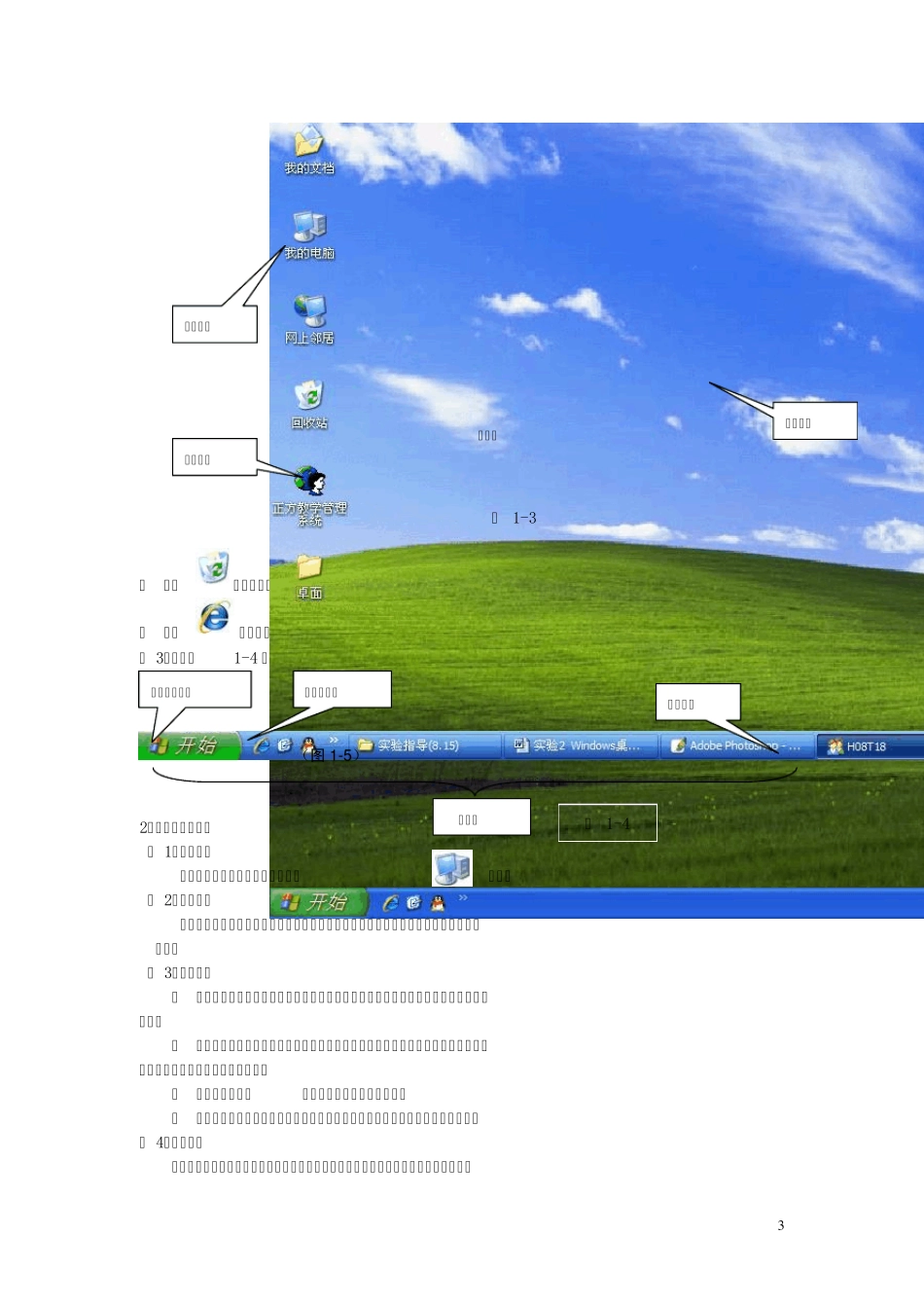 实训1WindowsXP桌面及窗口的组成5月3_第3页