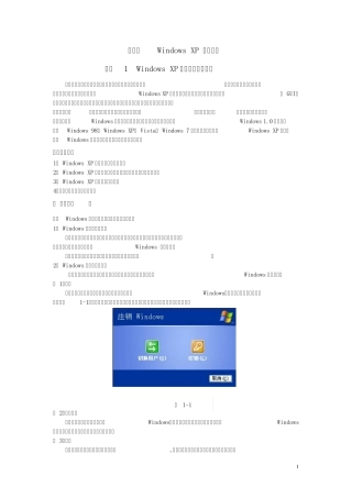 实训1WindowsXP桌面及窗口的组成5月3