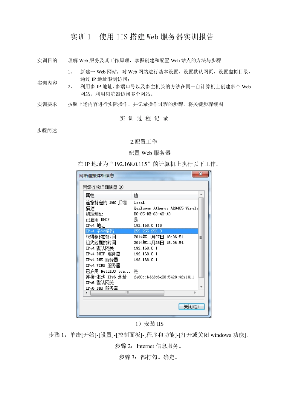 实训1使用IIS搭建Web服务器实训报告_第1页