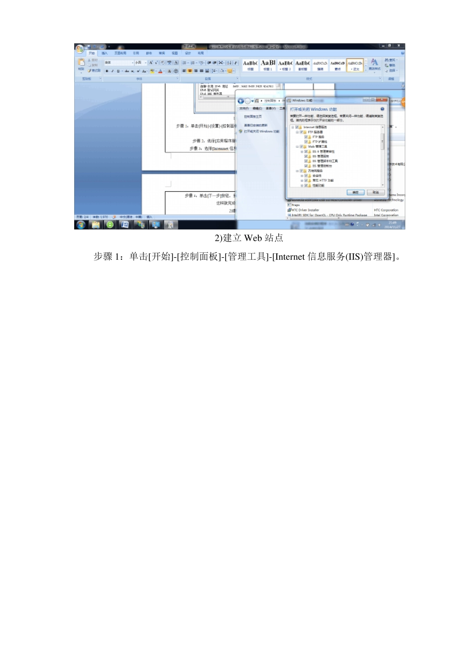 实训1使用IIS搭建Web服务器实训报告_第2页