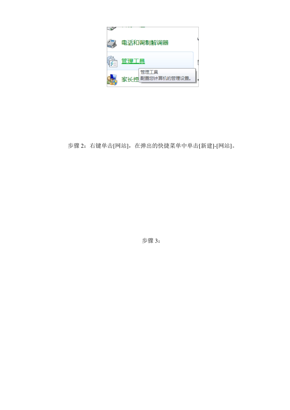 实训1使用IIS搭建Web服务器实训报告_第3页