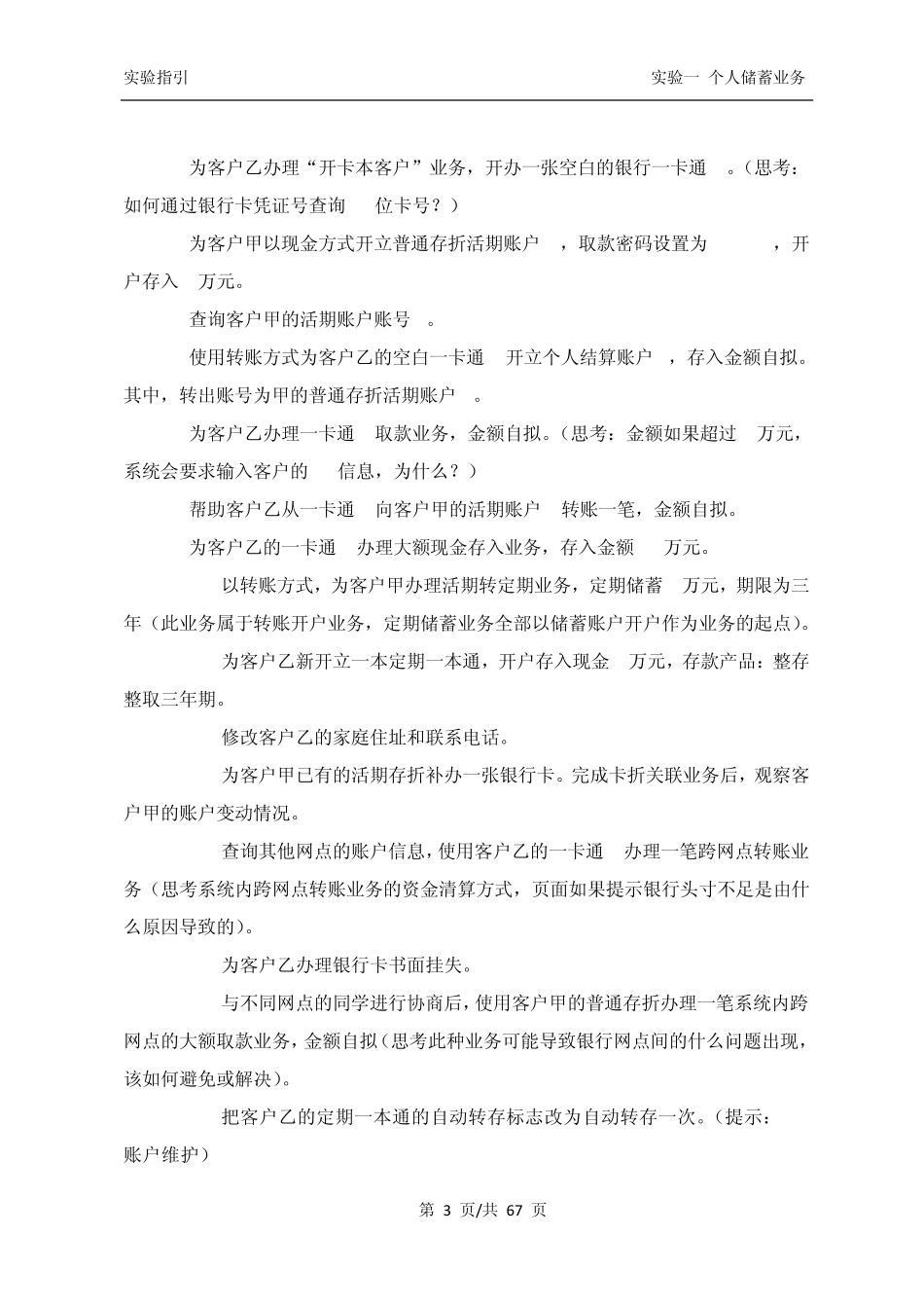 实训1个人储蓄业务_第3页