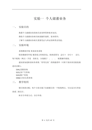 实训1个人储蓄业务