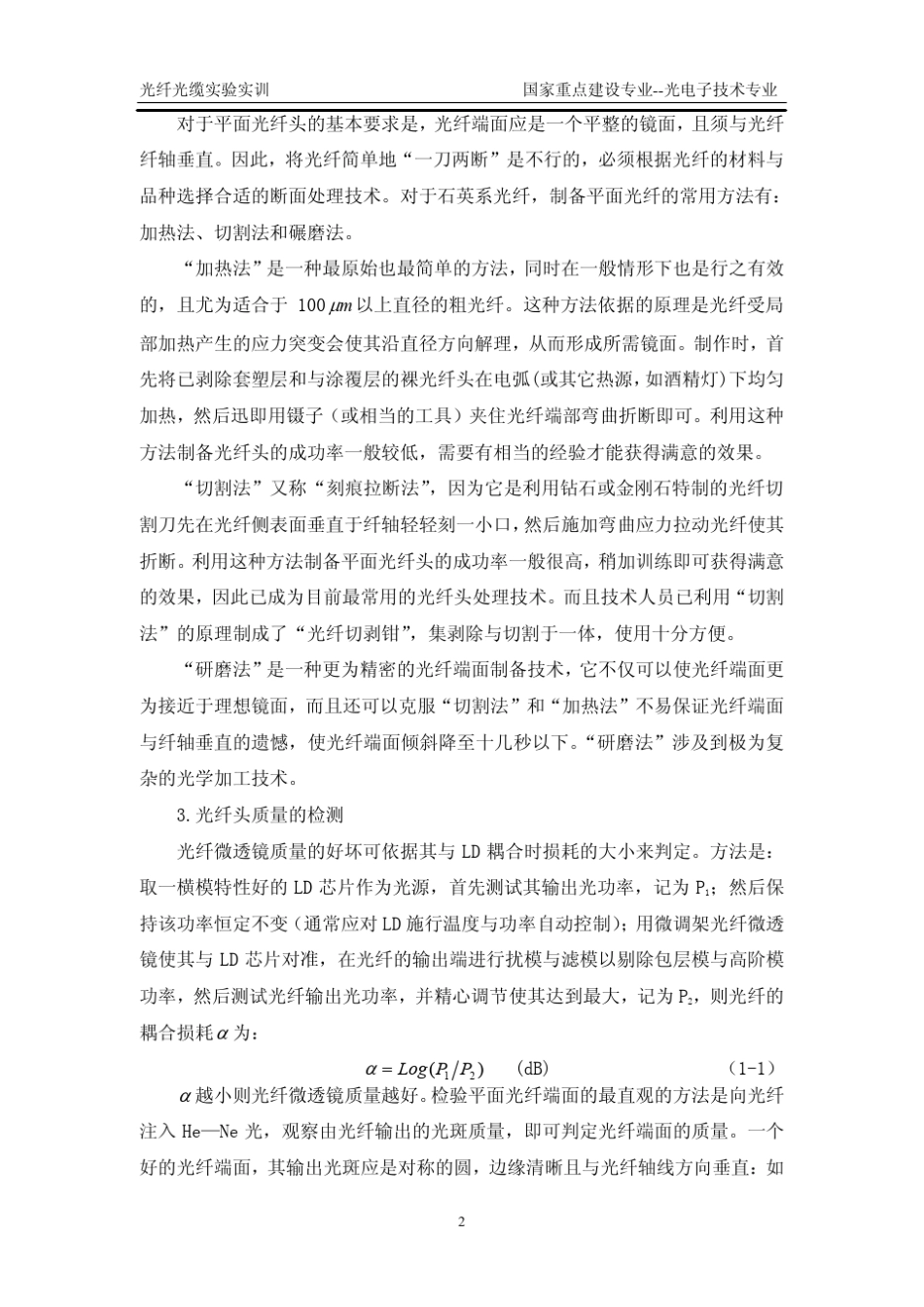 实训1光纤熔接_第2页