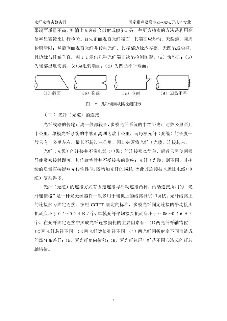 实训1光纤熔接_第3页