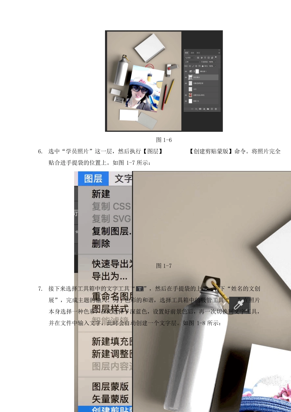 实训1国风视觉效果文本讲解_第3页