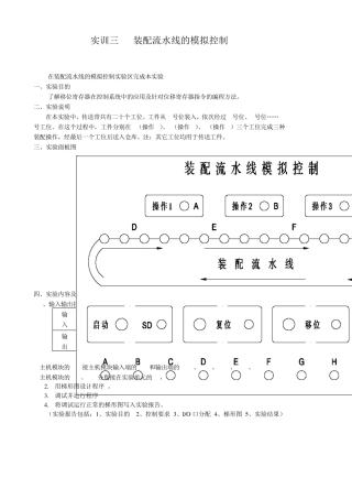 实训3装配流水线的模拟控制