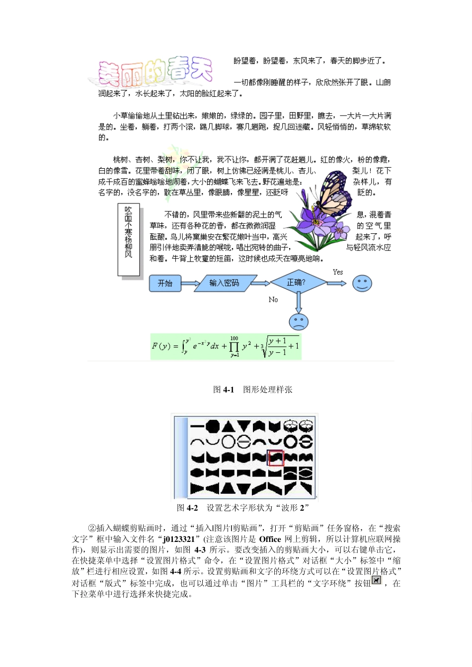 实训4Word2003图形与表格处理_第2页