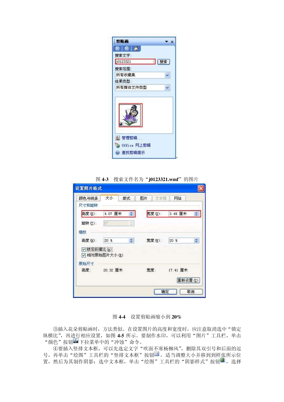 实训4Word2003图形与表格处理_第3页