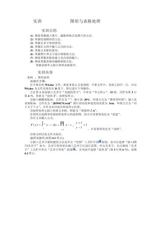 实训4Word2003图形与表格处理