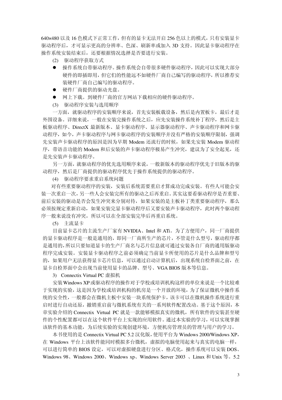实训4安装操作系统和驱动程序_第3页