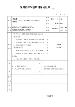 实训6葡萄糖酸钙含量的测定(教案)