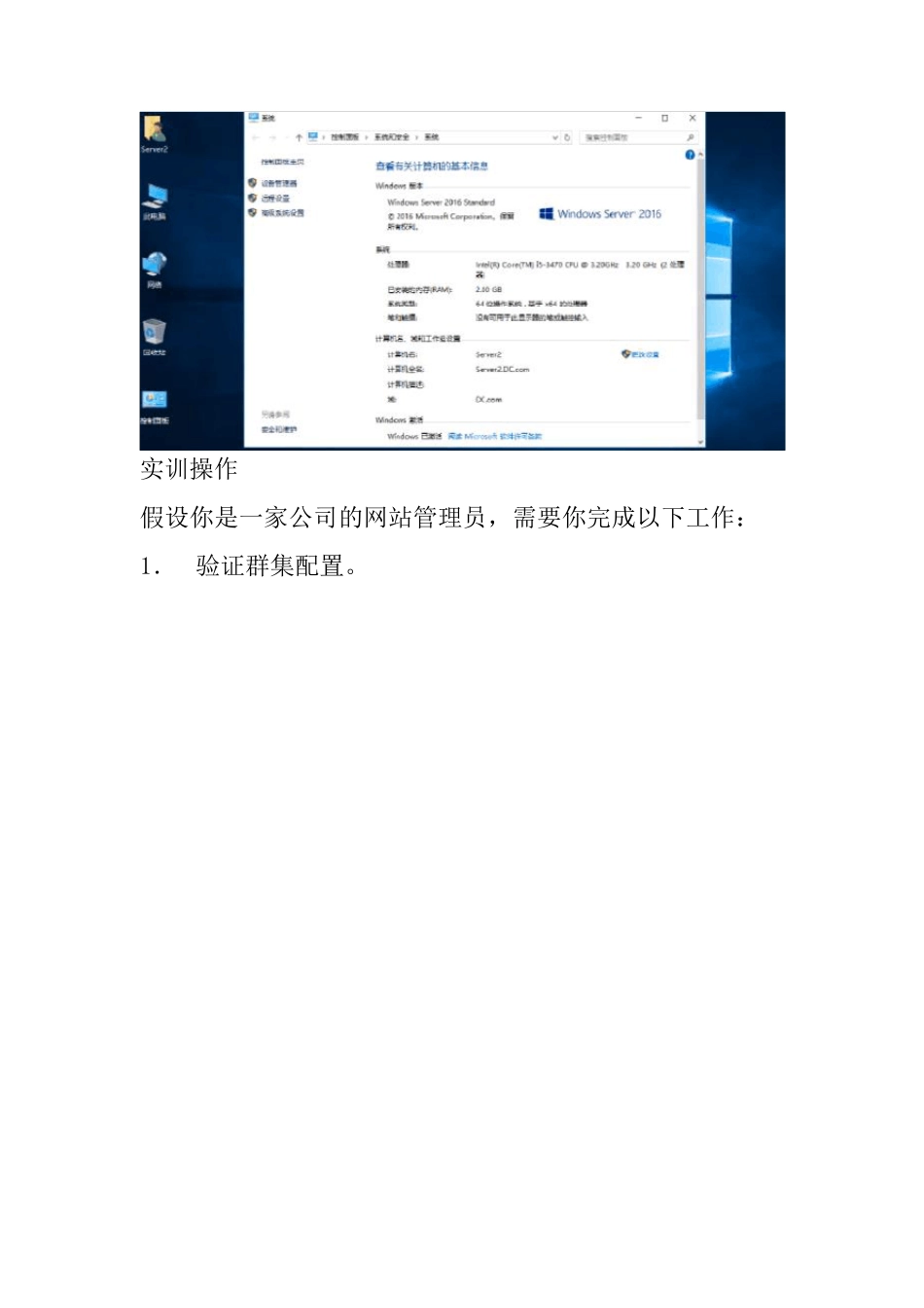 实训6：配置故障转移群集服务_第2页