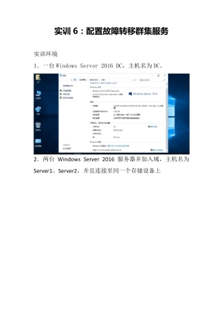 实训6：配置故障转移群集服务