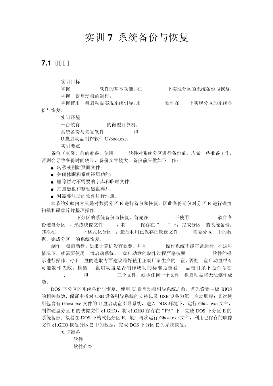 实训7系统备份与恢复_第2页