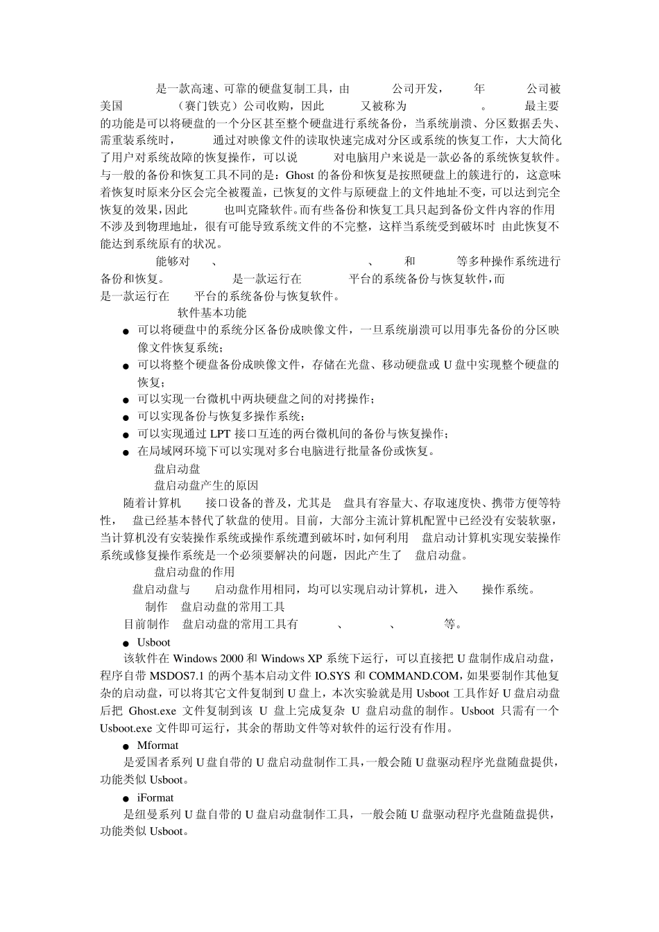 实训7系统备份与恢复_第3页