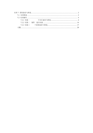 实训7系统备份与恢复