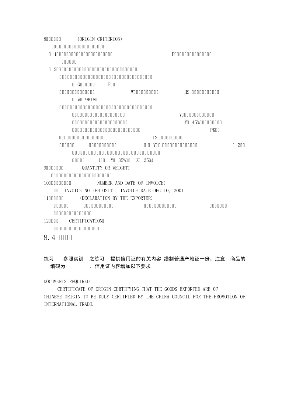 实训8原产地证明书_第3页