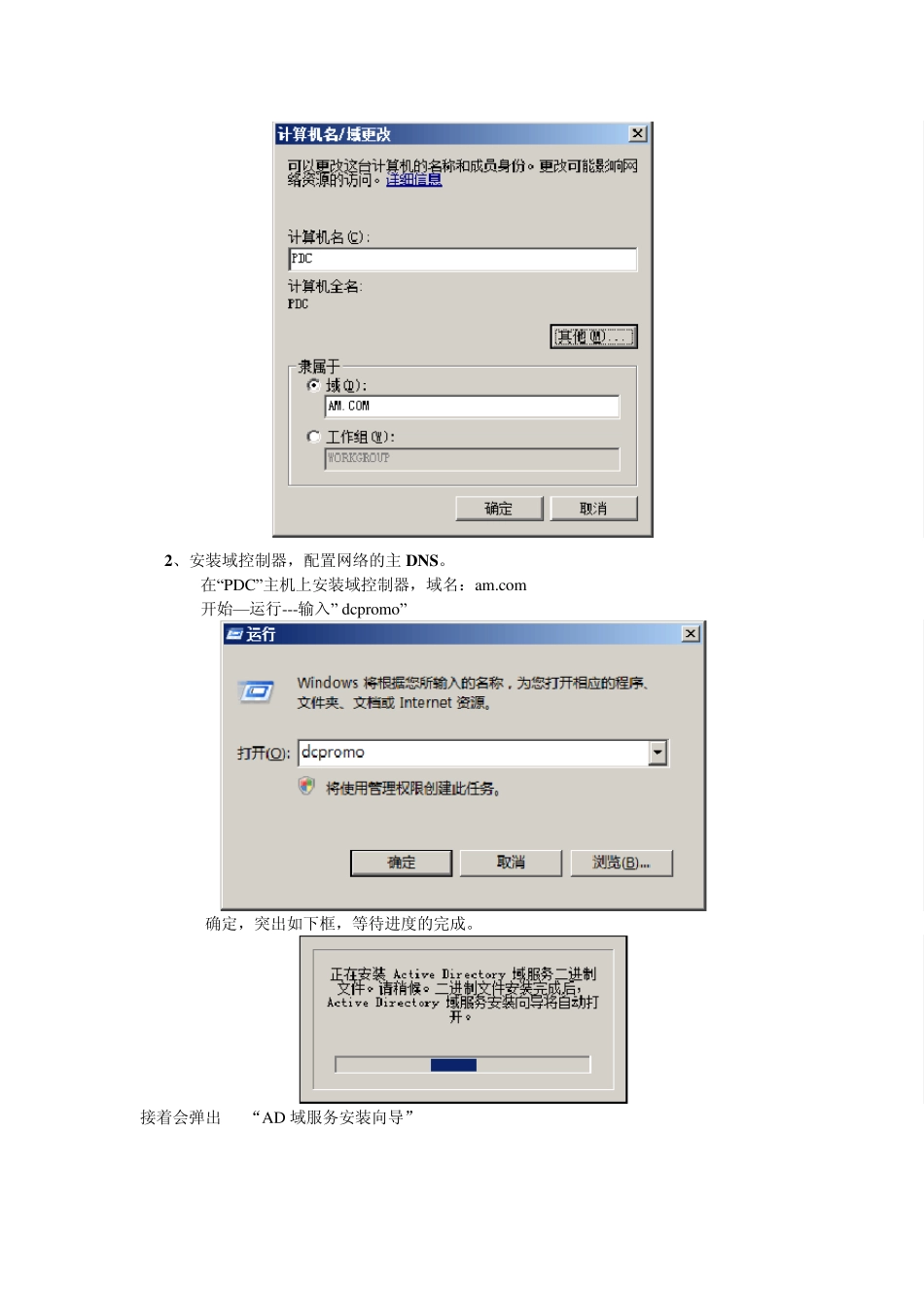实训一、windowsserver2008域控制器配置_第2页