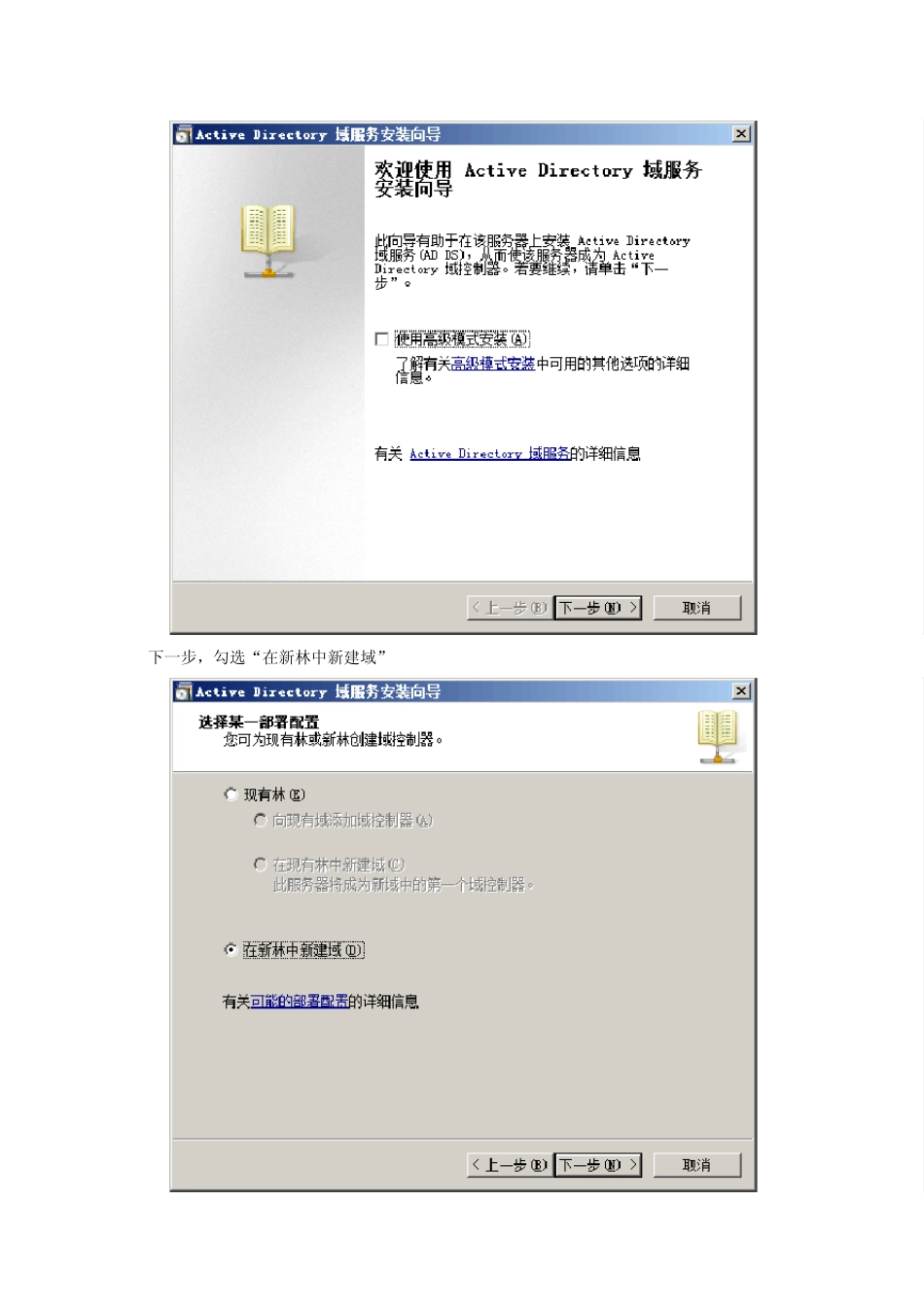 实训一、windowsserver2008域控制器配置_第3页