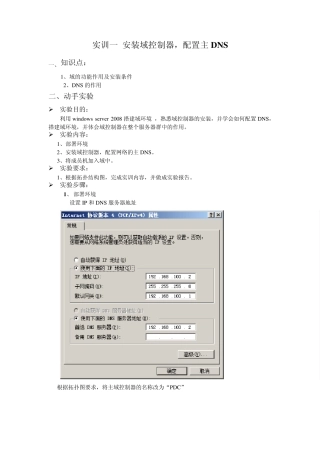 实训一、windowsserver2008域控制器配置