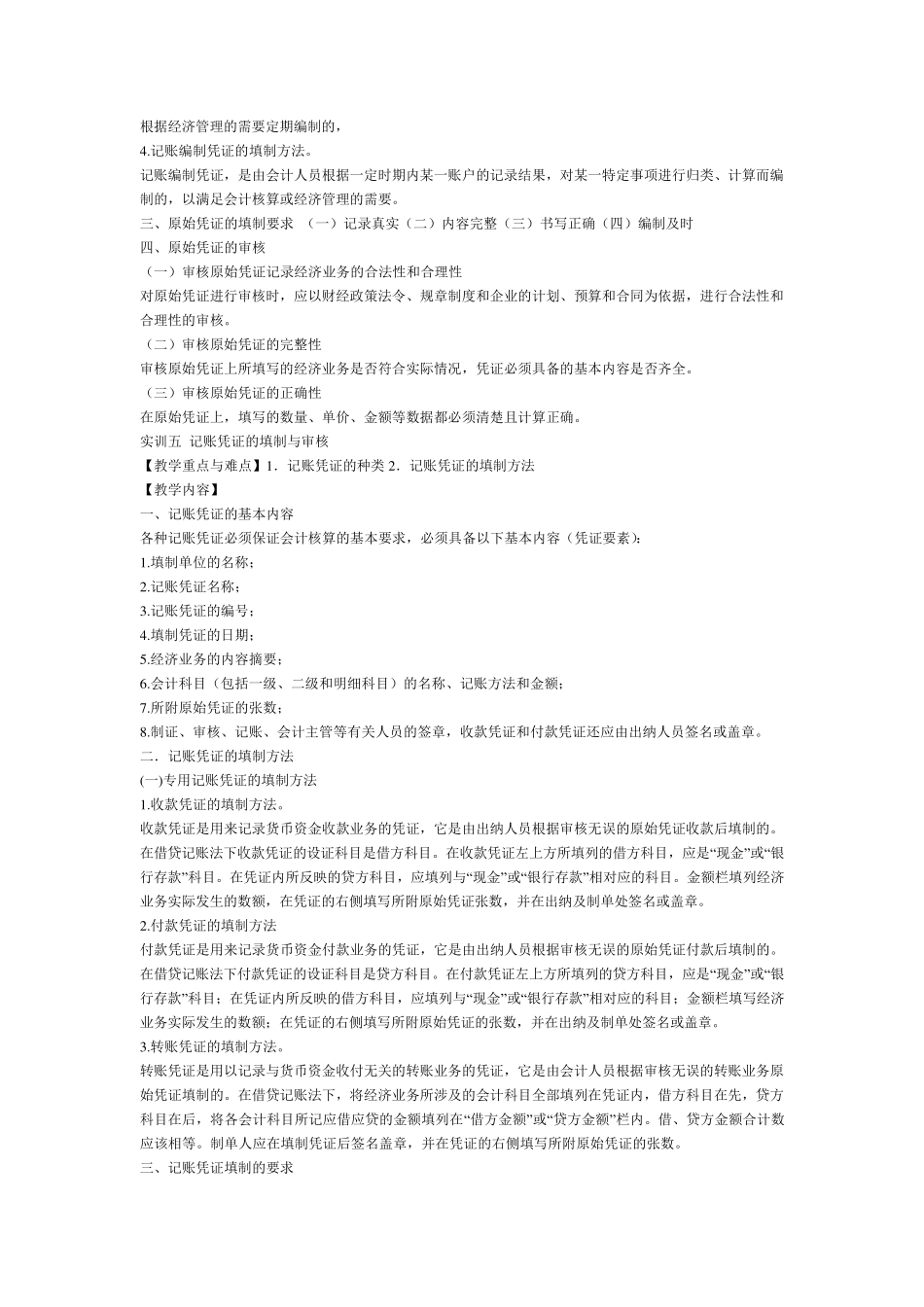 实训一会计基本技能实训_第3页