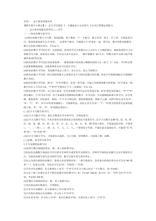 实训一会计基本技能实训