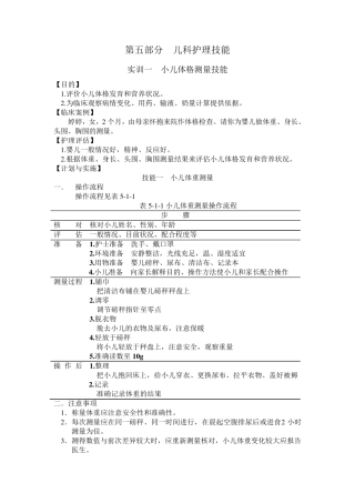 实训一小儿体格测量技能