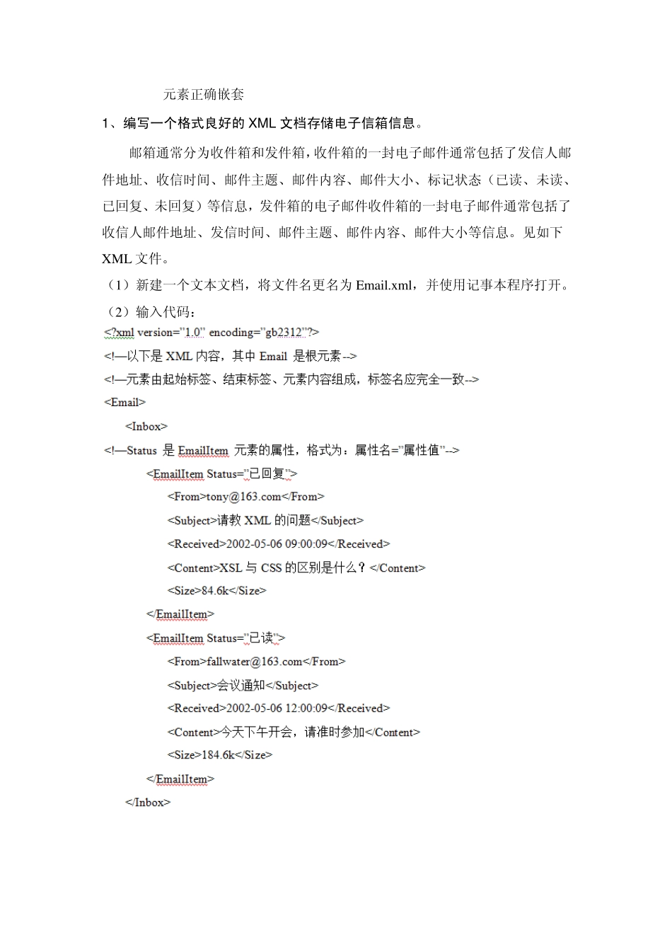 实训一编写格式良好的XML文档_第2页