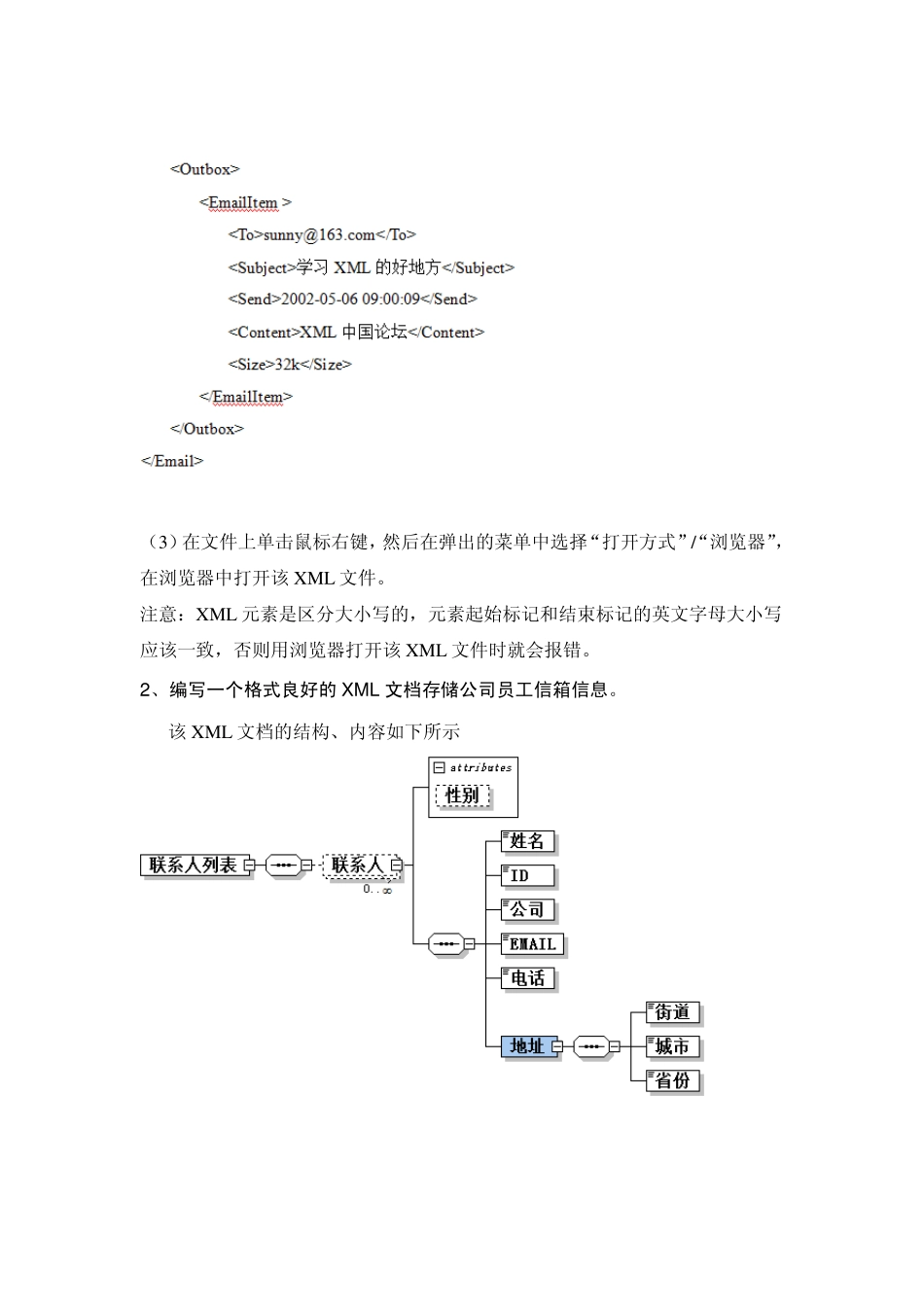 实训一编写格式良好的XML文档_第3页