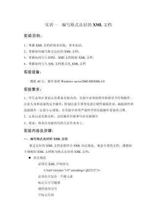 实训一编写格式良好的XML文档