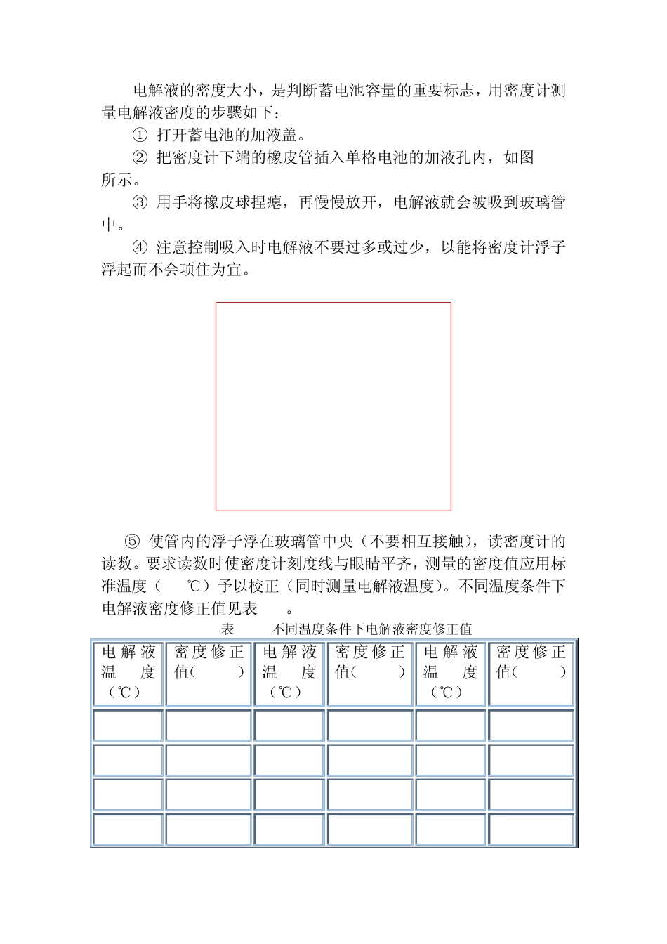 实训一蓄电池技术状况的检测_第3页