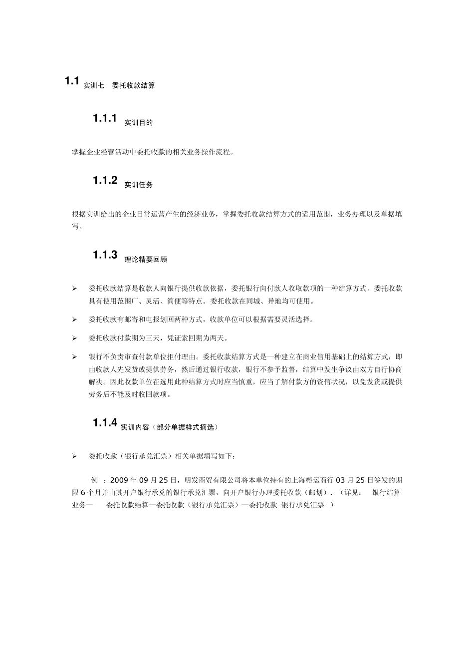 实训七委托收款结算_第1页