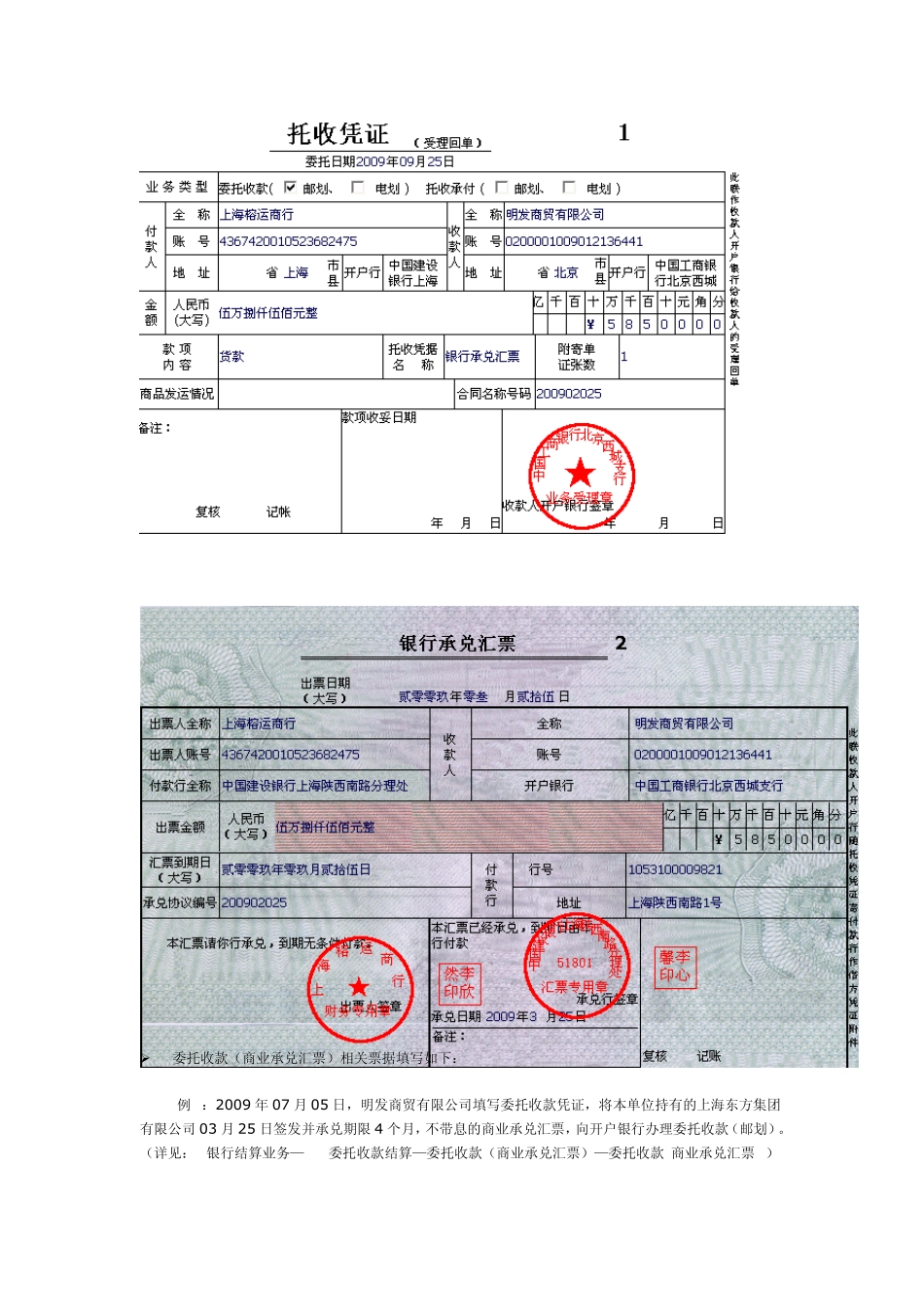 实训七委托收款结算_第2页