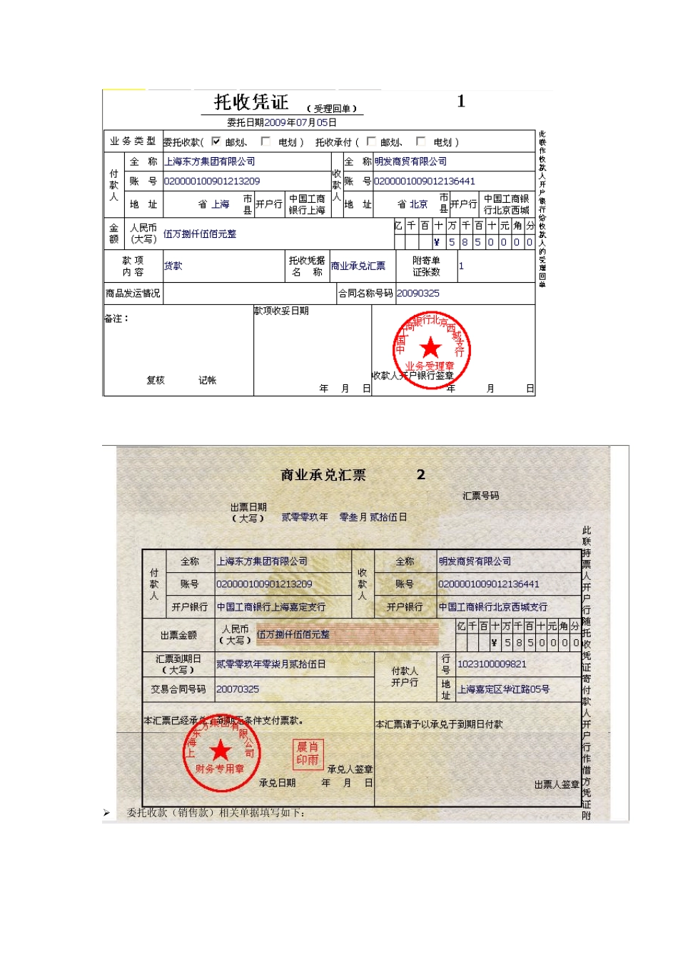实训七委托收款结算_第3页