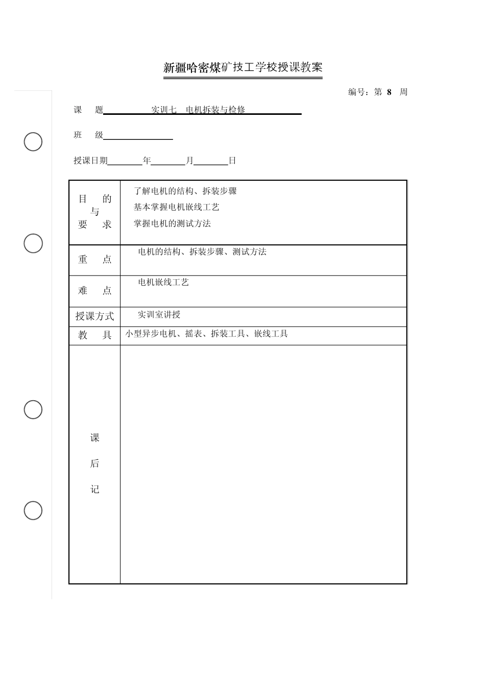 实训七电机拆装与检修_第1页