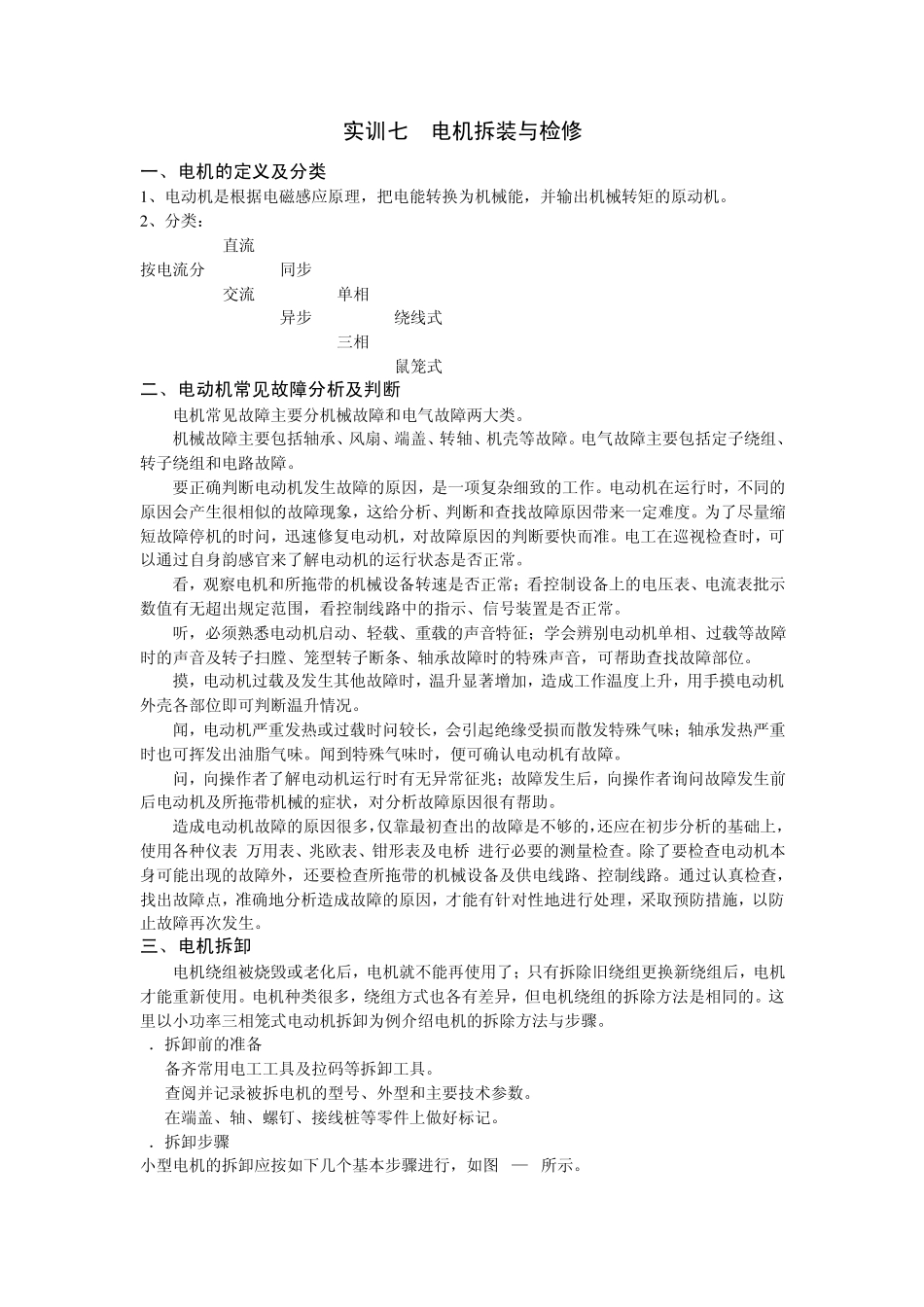 实训七电机拆装与检修_第2页