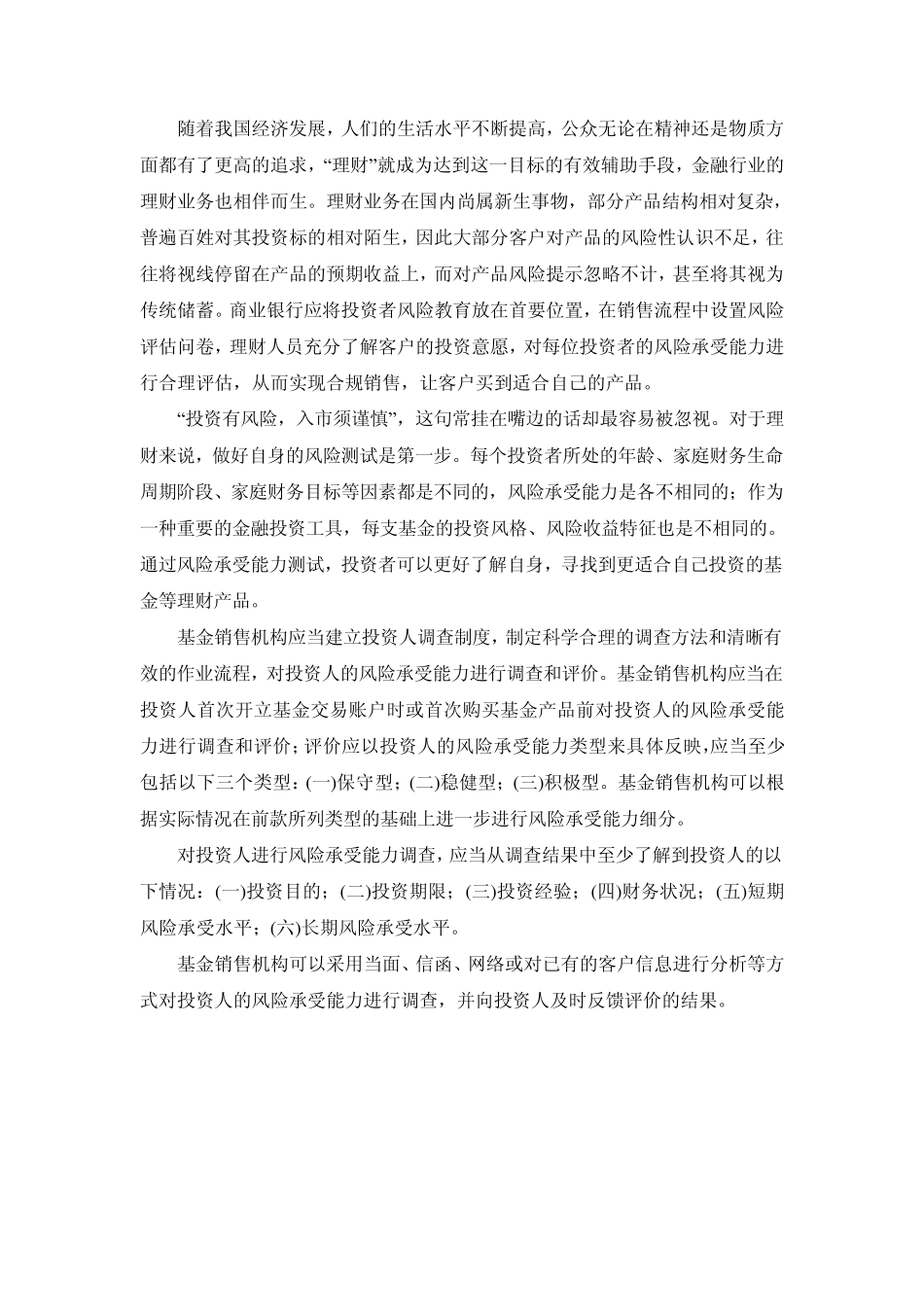 实训二、银行个人客户投资风险承受能力评估_第2页