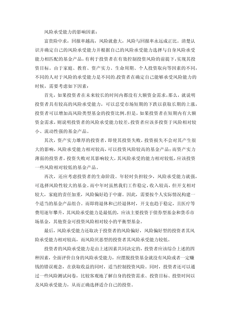 实训二、银行个人客户投资风险承受能力评估_第3页